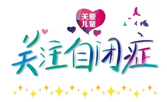 保山安利醫(yī)院攜手隆陽區(qū)第三小學(xué)舉行“與星為伴，與愛同行”第一屆藍(lán)色公益活動