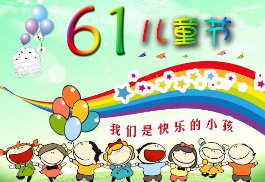 叮咚，你有一份兒童節(jié)禮物待查收！