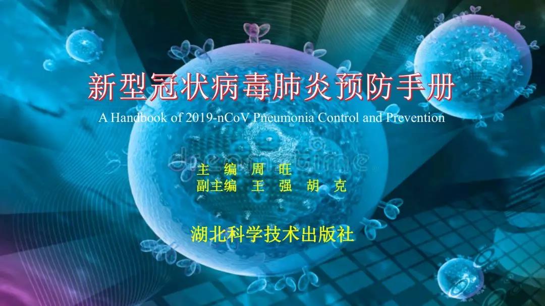 轉(zhuǎn)發(fā)：新型冠狀病毒肺炎預(yù)防手冊，人手一份~  保山安利醫(yī)院  今天