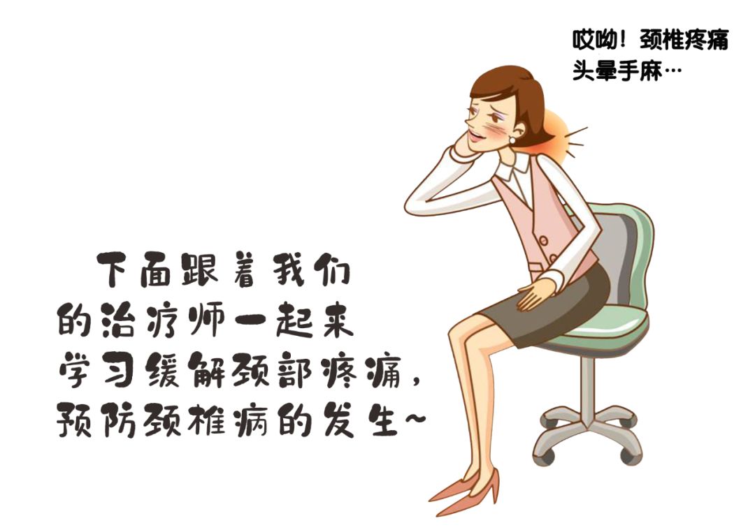 久居家中頸椎不適！如何緩解看操作~