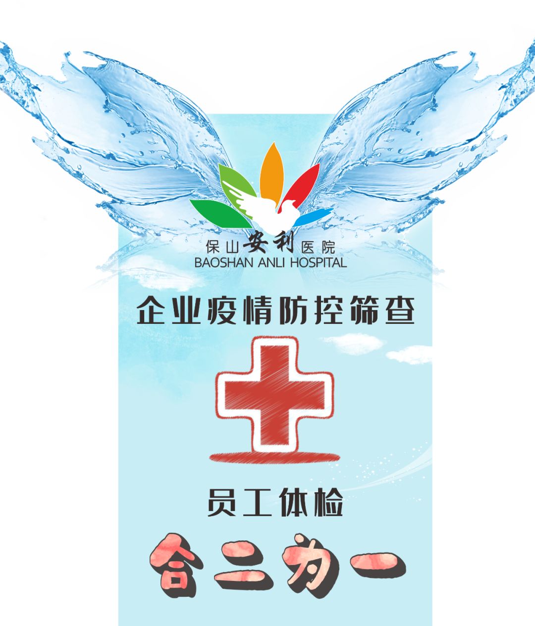 推出復工體檢優(yōu)惠套餐，助力企業(yè)復工