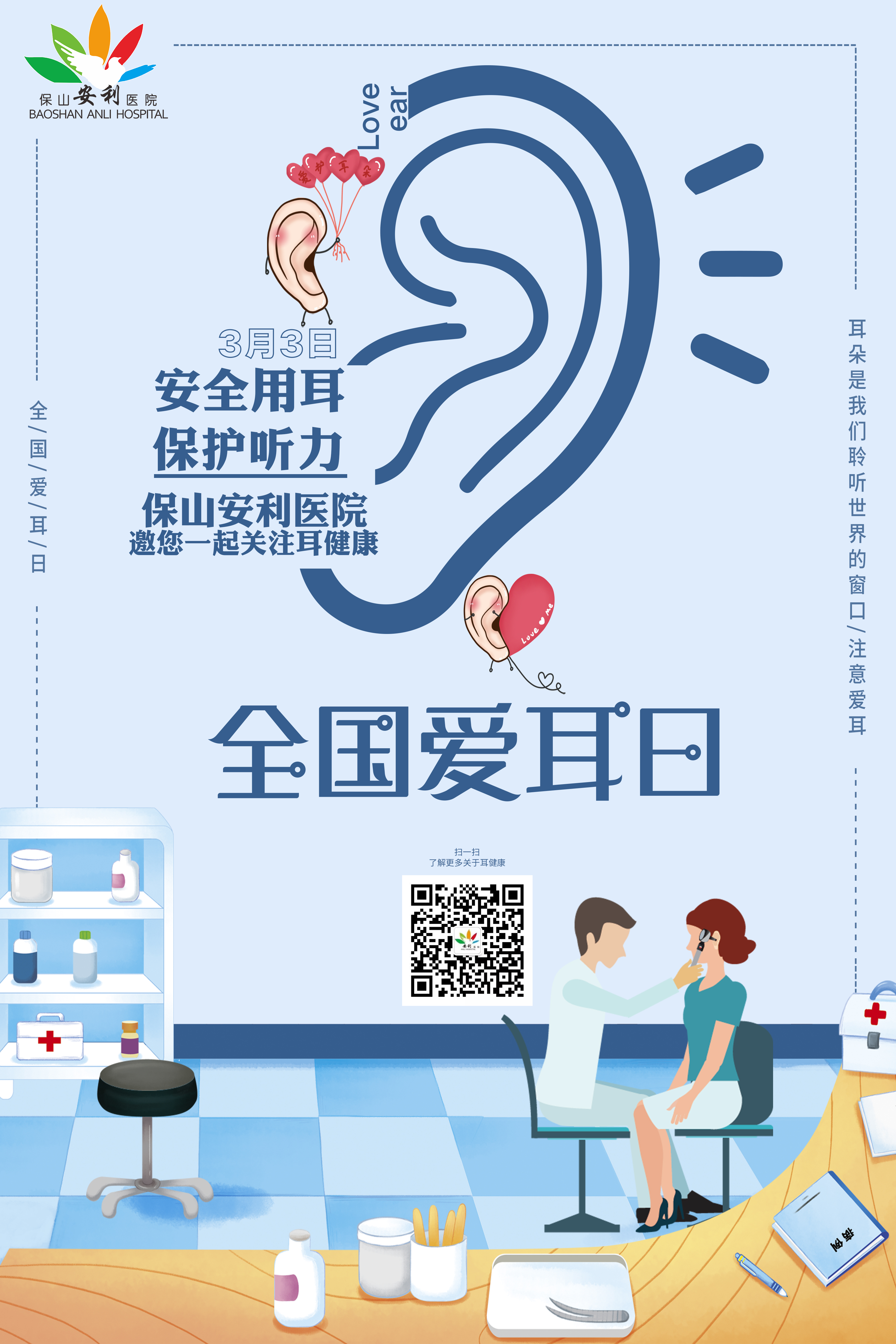 2020年國(guó)際愛(ài)耳日主題——保持聽(tīng)力，終生受益
