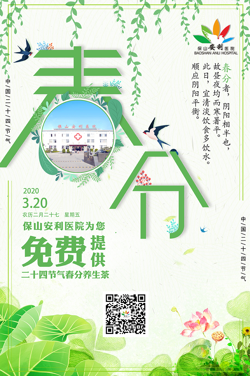 春分養(yǎng)生茶?丨平肝養(yǎng)陰，健脾益氣，歡迎您來飲用