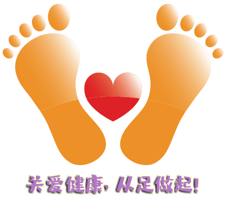 “全國愛足日” 關(guān)愛健康，從足做起！