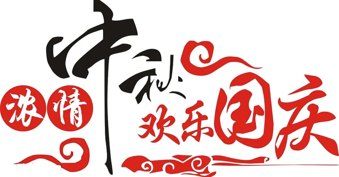 中秋國慶喜相聚，安利配鏡鉅惠襲！