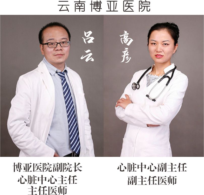 【保山安利醫(yī)院】省內(nèi)知名心內(nèi)科專家到院開展冠狀動脈造影、支架植入術(shù)、心臟起搏器植入術(shù)！