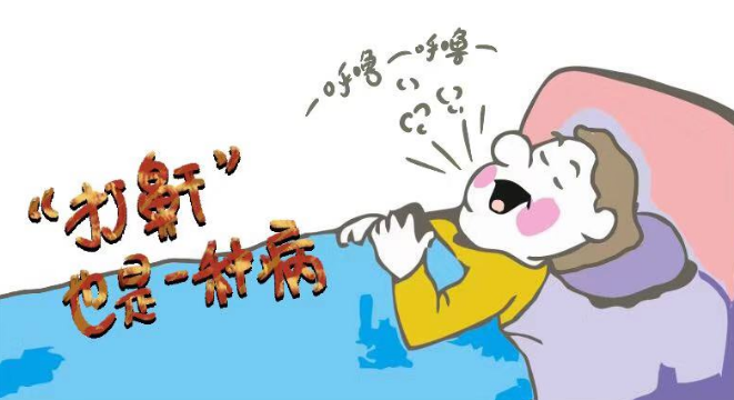 睡覺打鼾需謹慎，嚴重情況會致命！