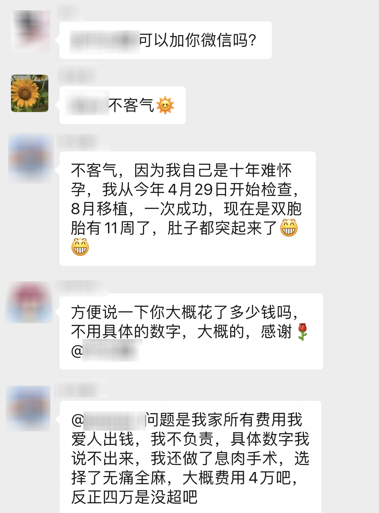 【保山安利醫(yī)院】好孕群里真熱鬧，不用醫(yī)生來解答，孕育成功半個醫(yī)，鼓勵姐妹祝好孕！