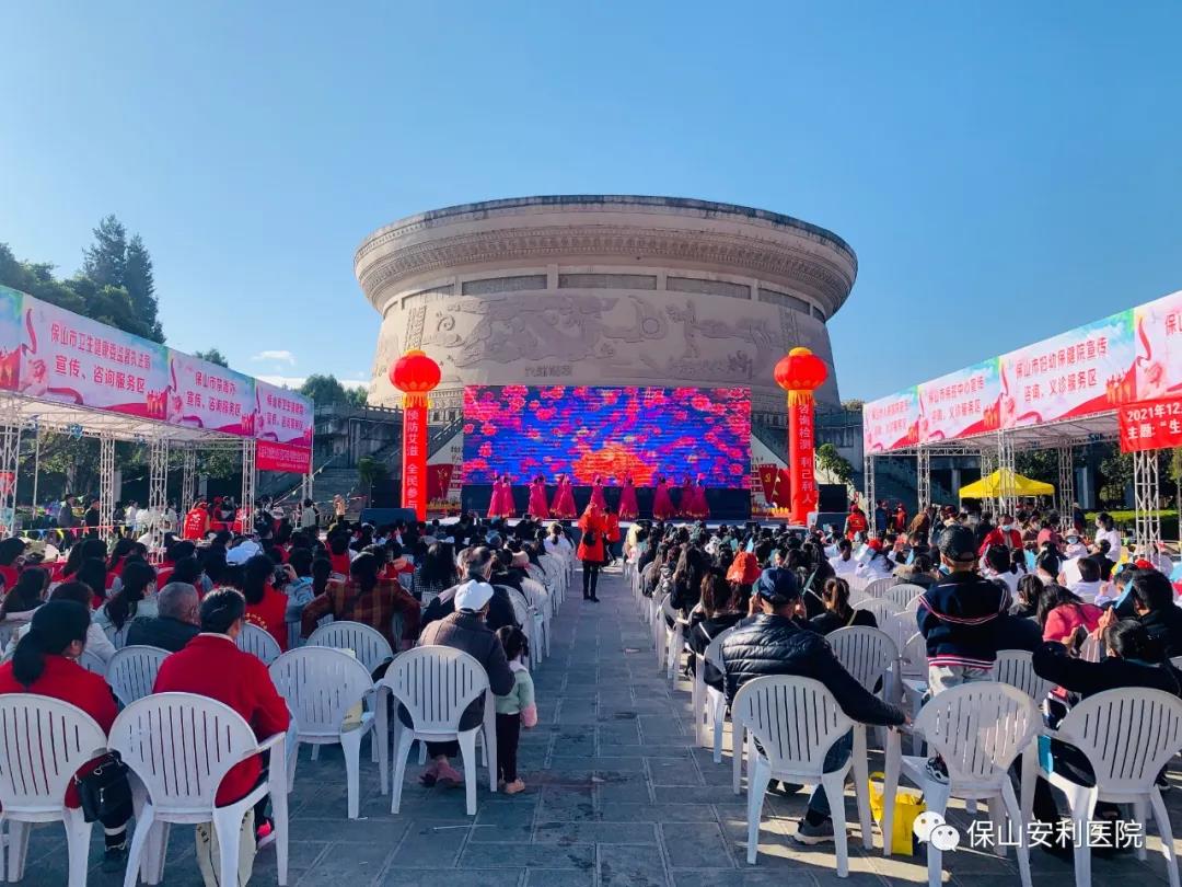 【保山安利醫(yī)院】12月1日“世界艾滋病日”我們?cè)谛袆?dòng)！
