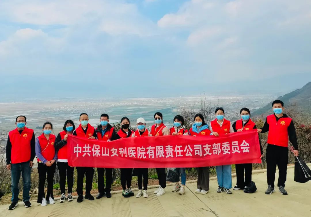 美化東山公園，保山安利醫(yī)院黨支部在行動！