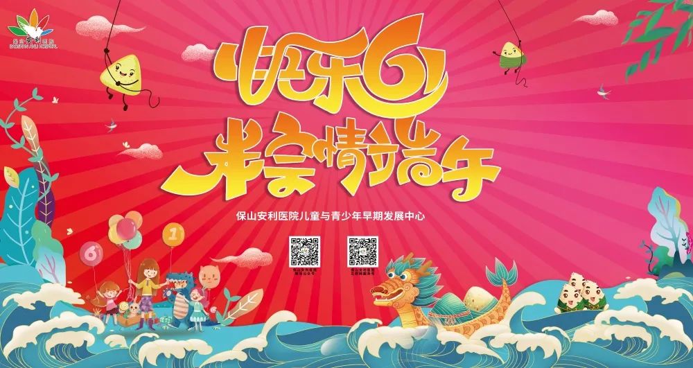 【保山安利醫(yī)院】兒童與青少年早期發(fā)展中心舉辦“歡度六一·‘粽’情端午”主題親子活動(dòng)圓滿結(jié)束！